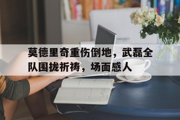 九游体育电竞-莫德雷德阿瓦隆